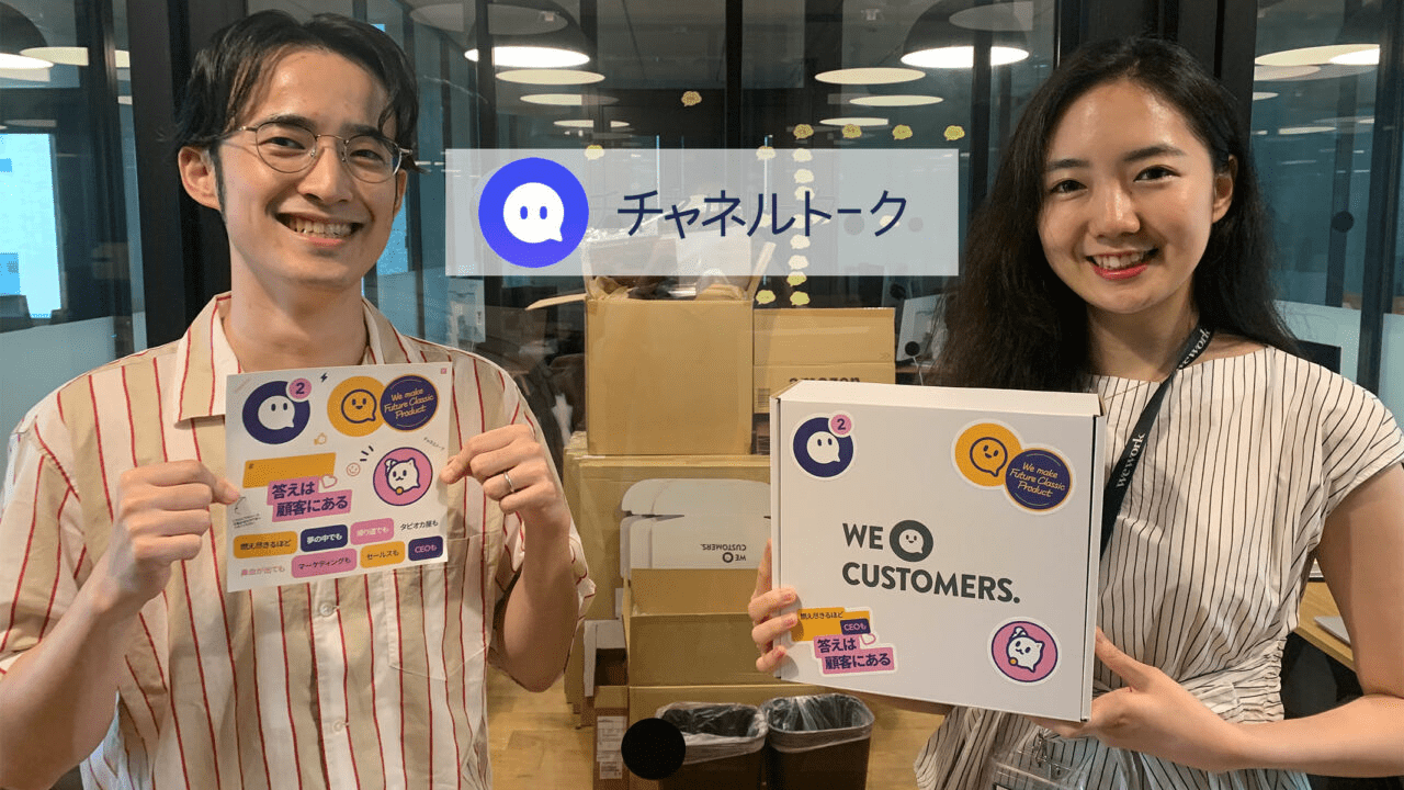 リファレンスチェック導入企業インタビュー_チャンネルトーク