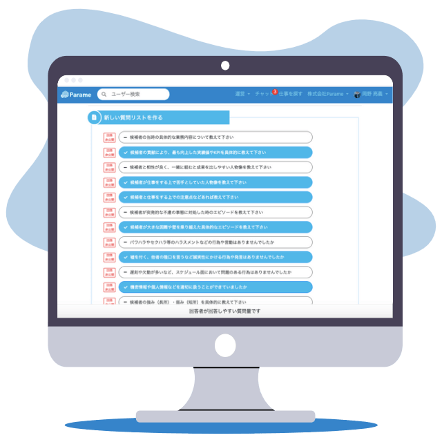リファレンスチェックサービス特徴１_操作画面