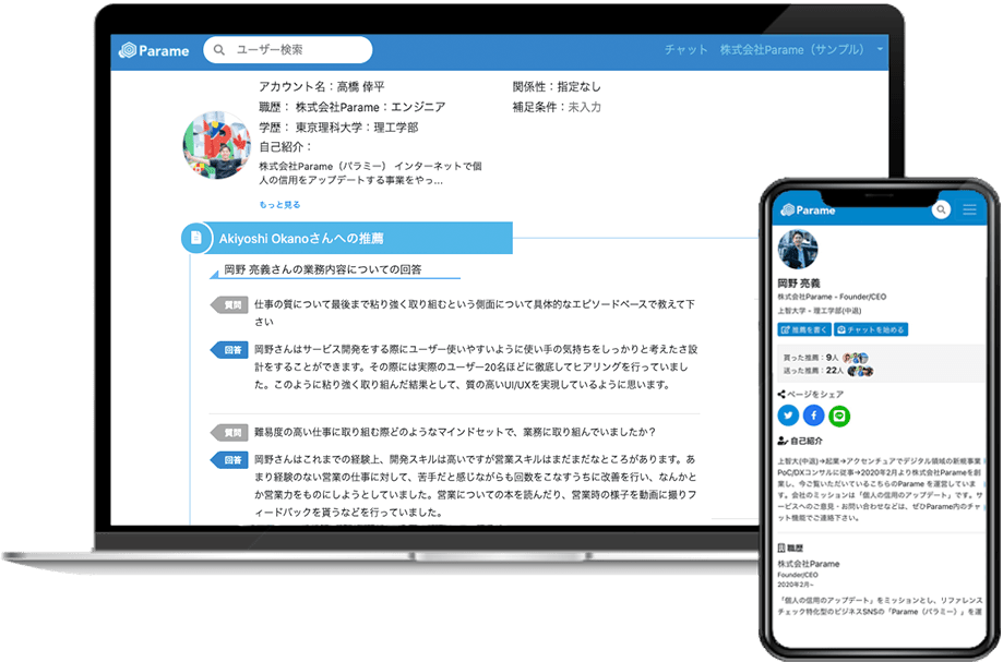リファレンスチェックサービス_スクリーンショット