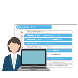 リファレンスチェックサービスのご利用の流れ１_質問項目の作成