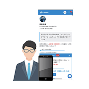 リファレンスチェックサービスのご利用の流れ２_回答者へ依頼